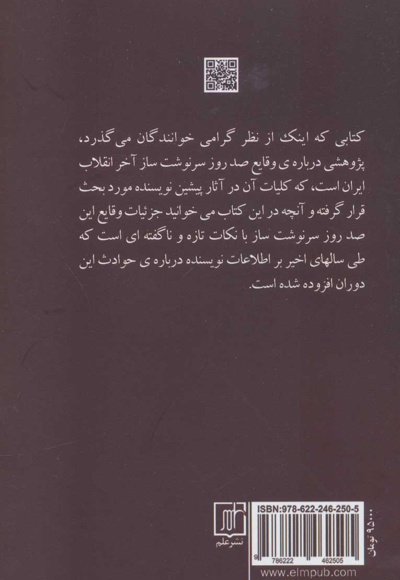 صد روز آخر
